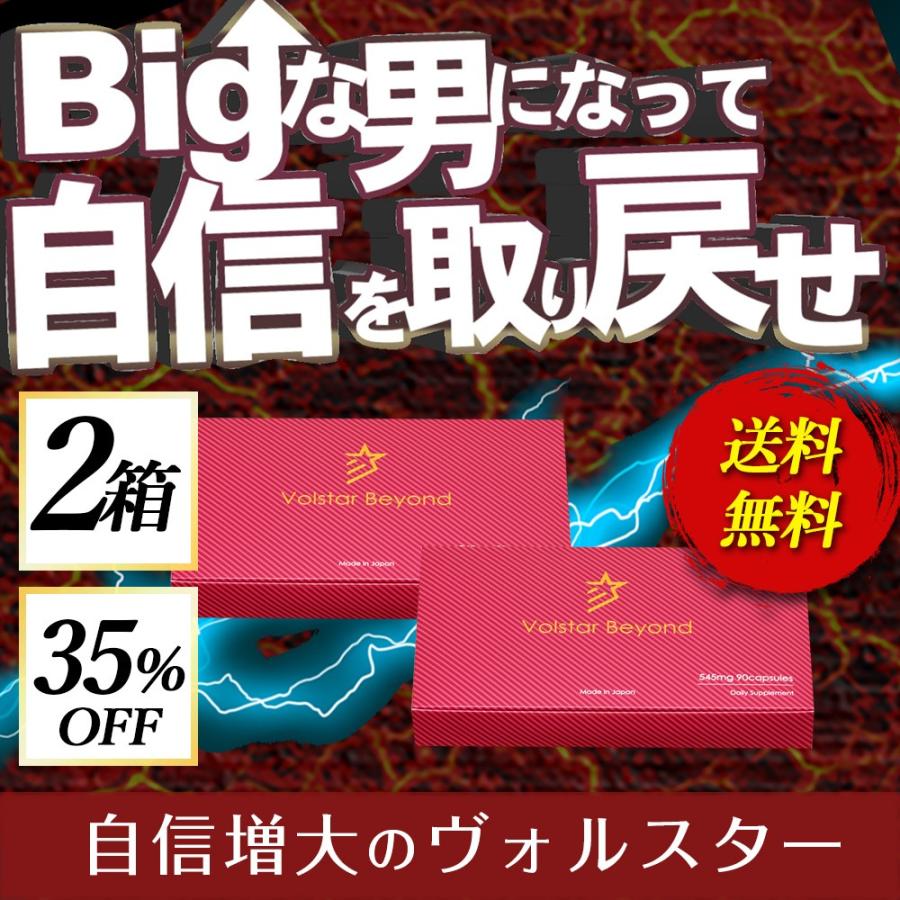 volstar beyond 120カプセル✖️2箱 リキッド2本（Volstar 男性