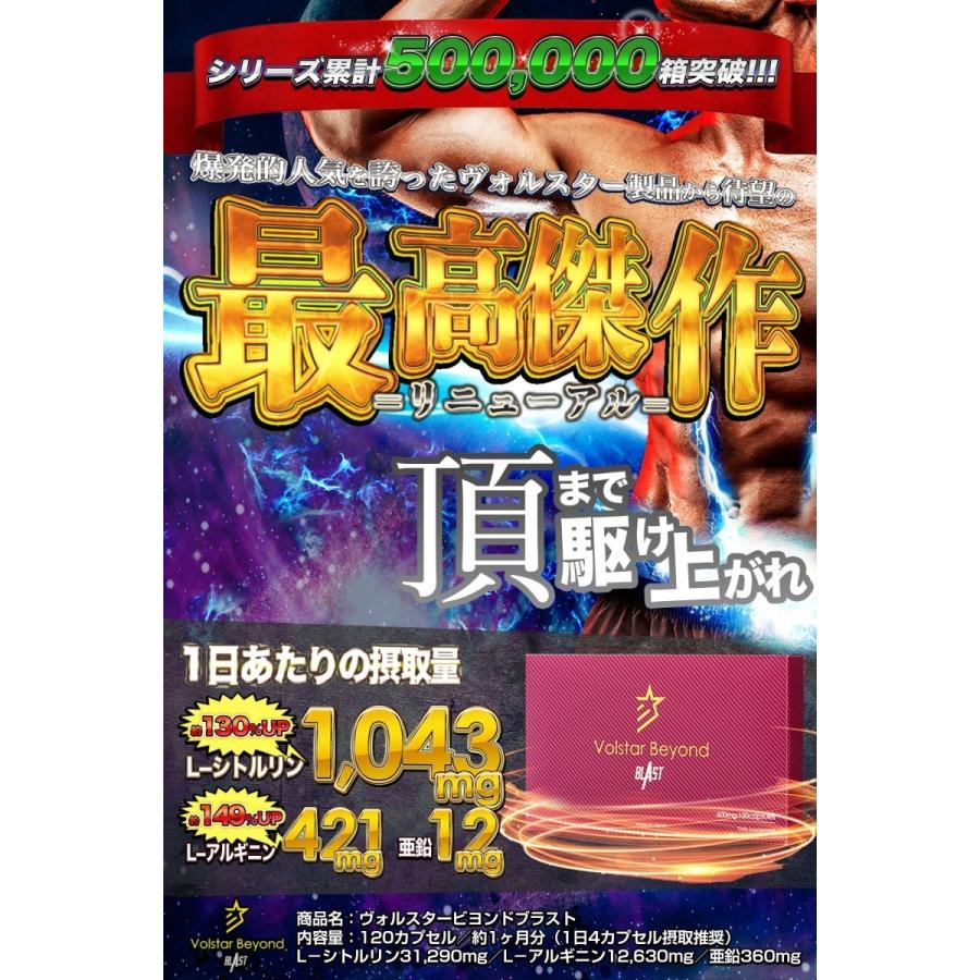 Volstar 男性用自信増大サプリ ヴォルスタービヨンドブラスト 公式 約3 