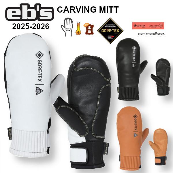 【新品】25-26 eb's CARVING MITT GORE-TEX L eb's（エビス） 25-26 eb's CARVING MITT カービング ミット GORE-TEX