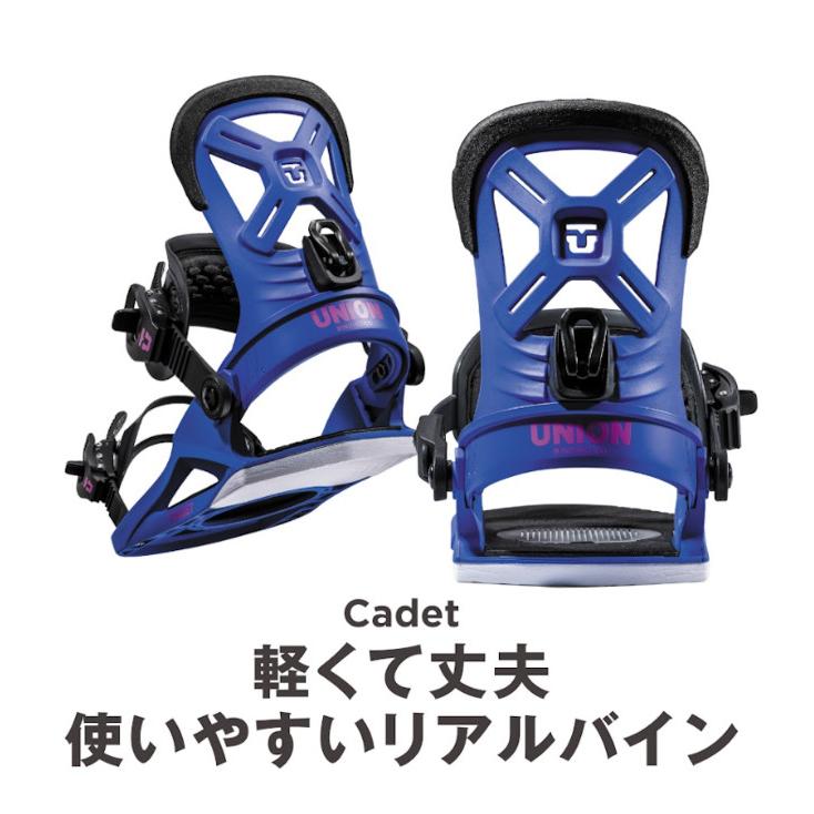 24-25 UNION ユニオン Cadet キャデット キッズ 子供用 ビンディング 