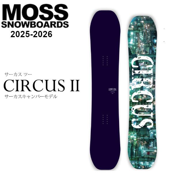 25-26 MOSS SNOWBOARDS モス スノーボード CIRCUS II  サーカス ツー カービング グラトリ スノーボード SNOWBOARD ボード 板 日本正規品 2025-2026 | モス