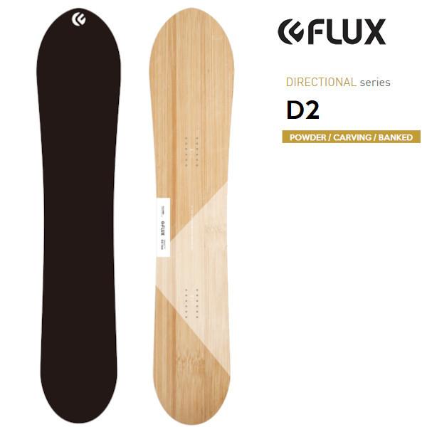 22-23 FLux フラックス D2 メンズ レディース オールラウンドフリーライディングボード SNOWBOARD ボード 板 2022-2023 | FLUX BINDINGS