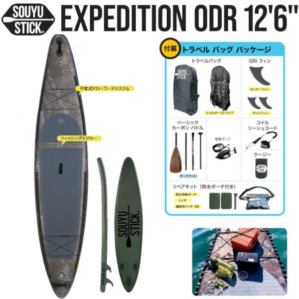 2023 SOUYUSTICK SOUYU STICK 漕遊 ソーユースティック EXPEDITION ODR