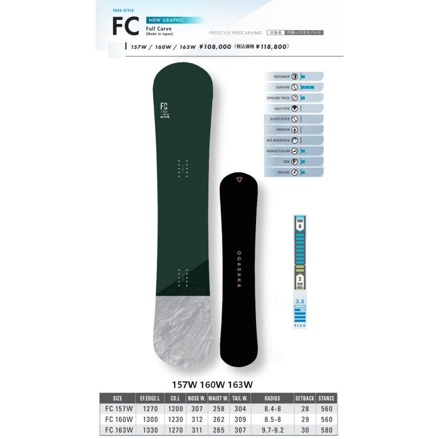 OGASAKA 特典付き 24-25 オガサカ FC WIDE Full Carve 157W 160W OGASAKA 特典付き 24-25 オガサカ FC WIDE Full Carve 157W 160W