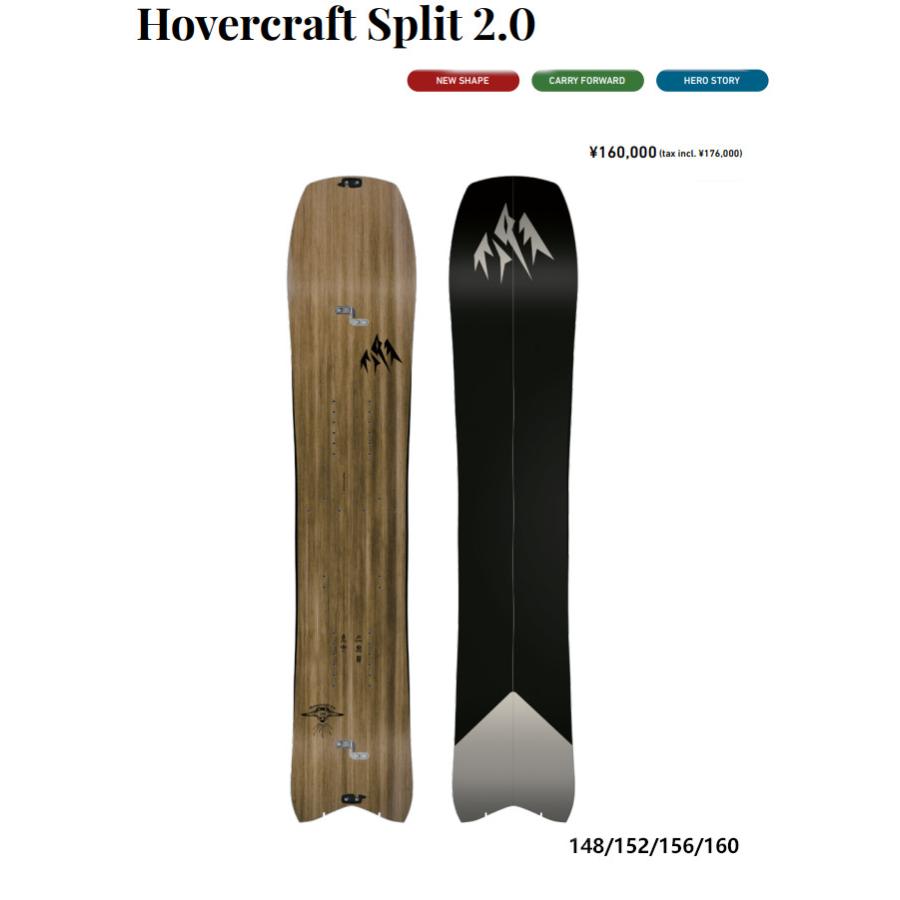 23-24 JONES SNOWBOARD ジョーンズ Hovercraft Split 2.0