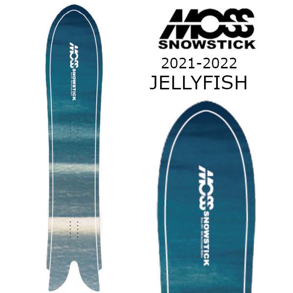 超安い品質 Moss チューニング ソールガード付き 21 22 Snowstick 21 22 ボード Snowboard ニットソールガード スノーボード パウダーボード ジェリーフィッシュ Jellyfish モススノースティック Snowstick Moss 21 22 スノーボード