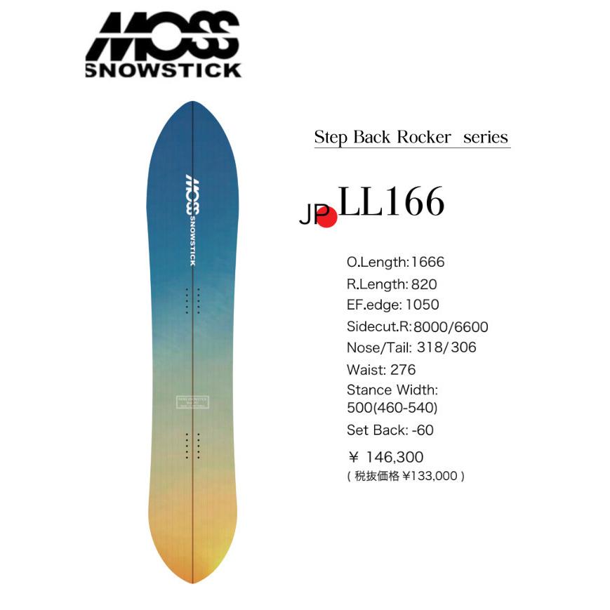 特典付き 25-26 MOSS SNOWSTICK モス スノースティック LL166 パウダー