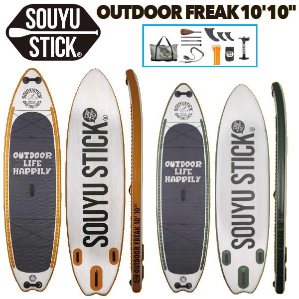 新品未使用 『開封済み』SUP サップ ソウユウスティック SOUYUSTICK SOUYUSTICK SOUYU STICK 漕遊 ソーユースティック OUTDOOR FREAK 10'10