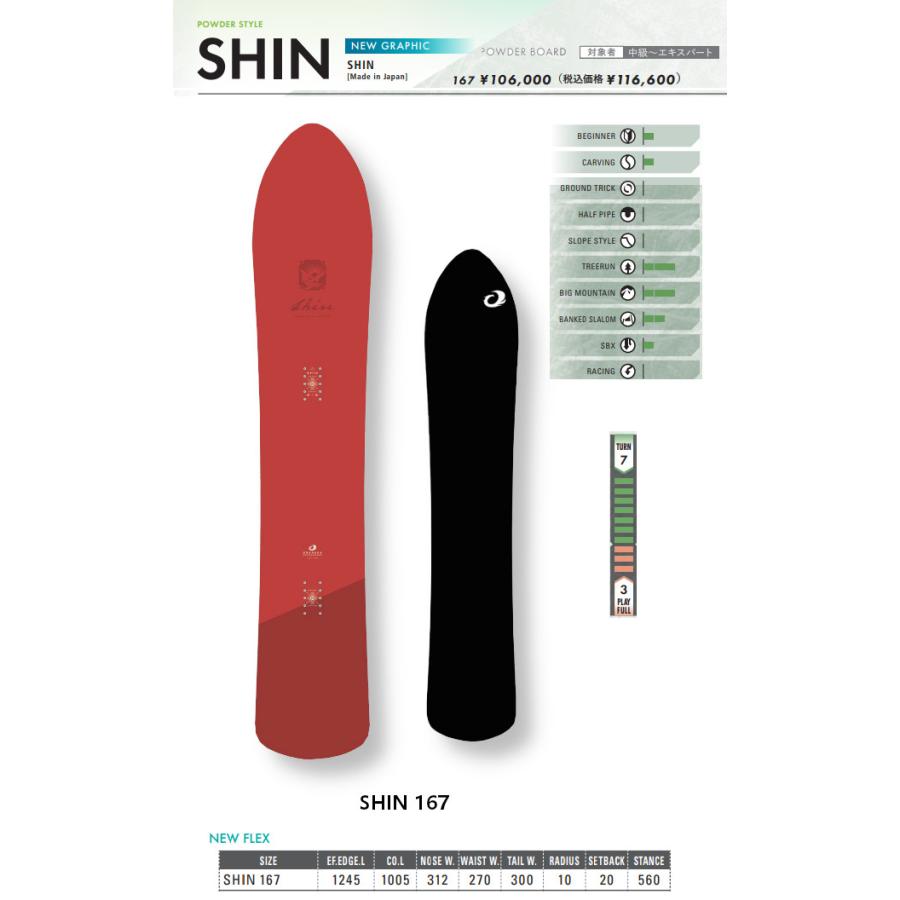 [特典付き] 24-25 OGASAKA オガサカ SHIN 167 パウダー オールラウンド スノーボード SNOWBOARD ボード 板 2024-2025 ご予約商品｜voltage｜02