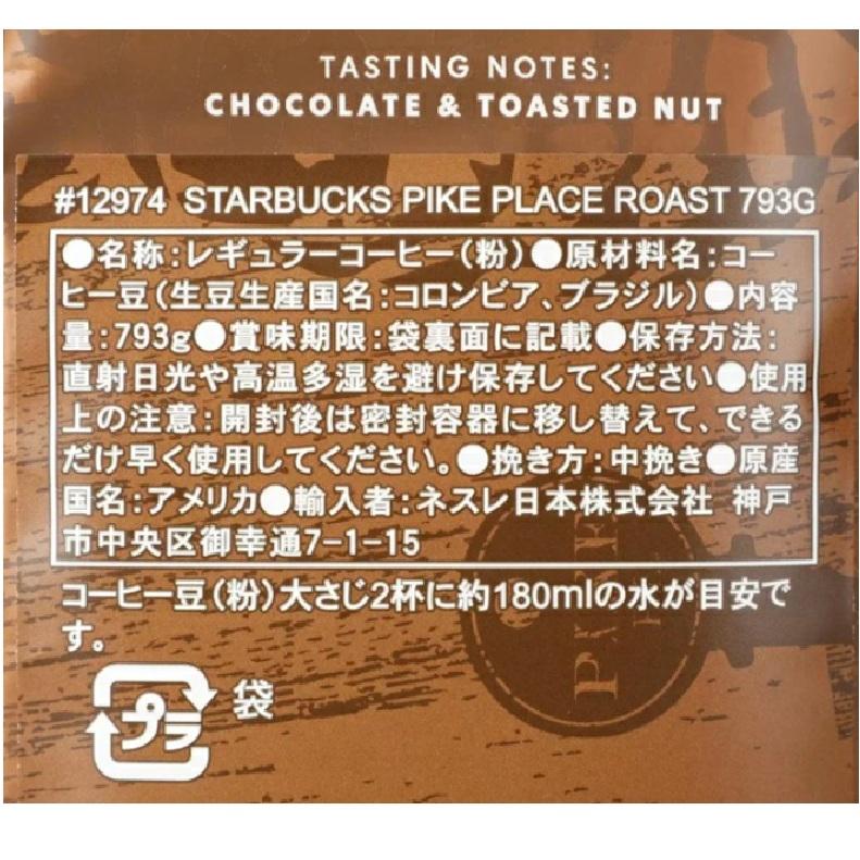 スターバックス パイクプレイスロースト 793g 粉 コーヒー 大容量
