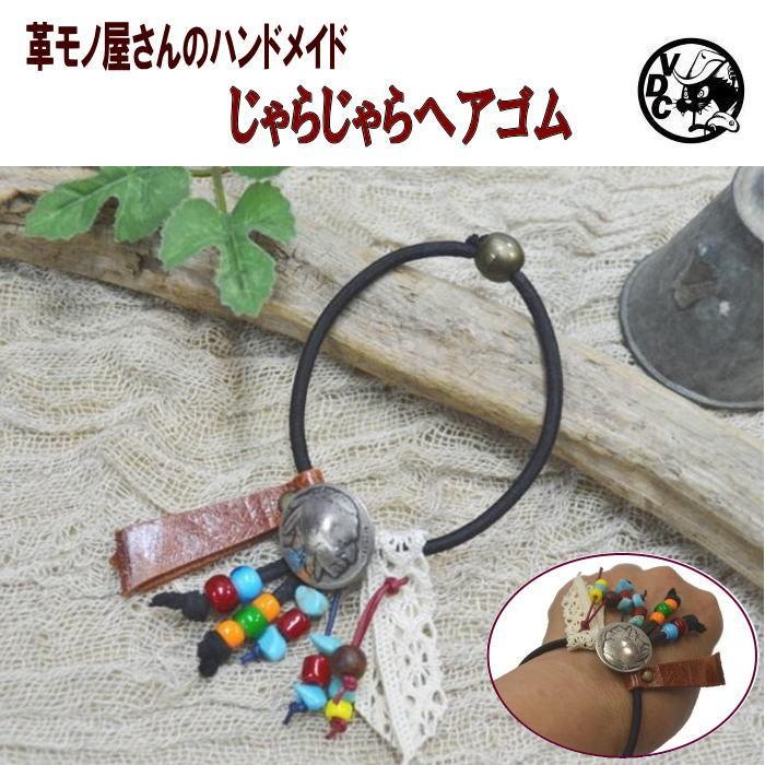 ジャラジャラヘアゴム アンティークブラック 【公式通販】