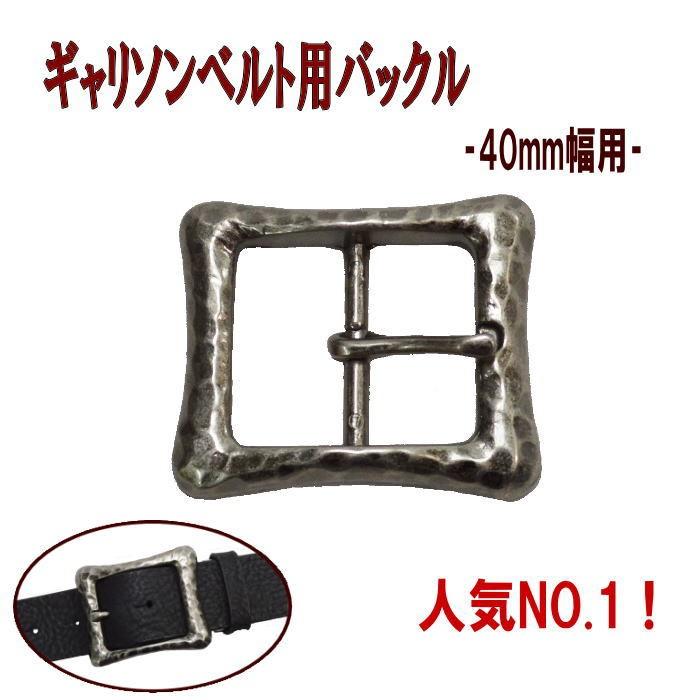 ベルトバックル ギャリソン シンプルバックル ピンバックル 尾錠 美錠 はしごバックル 40mm幅 売れ筋 Voodoocats 通販 Yahoo ショッピング