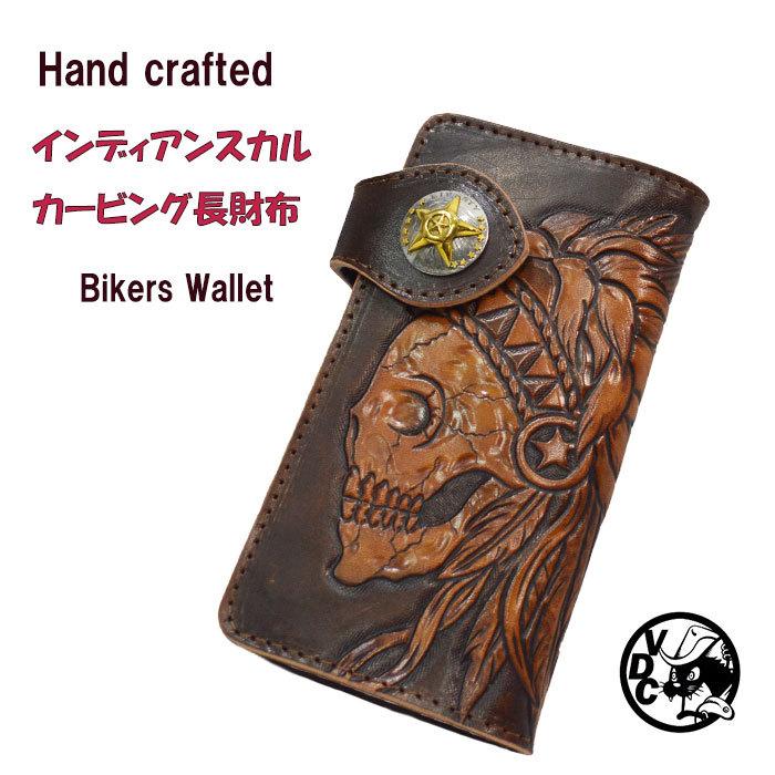 長財布 牛革 バイカーズウォレット インディアンスカル カービング  