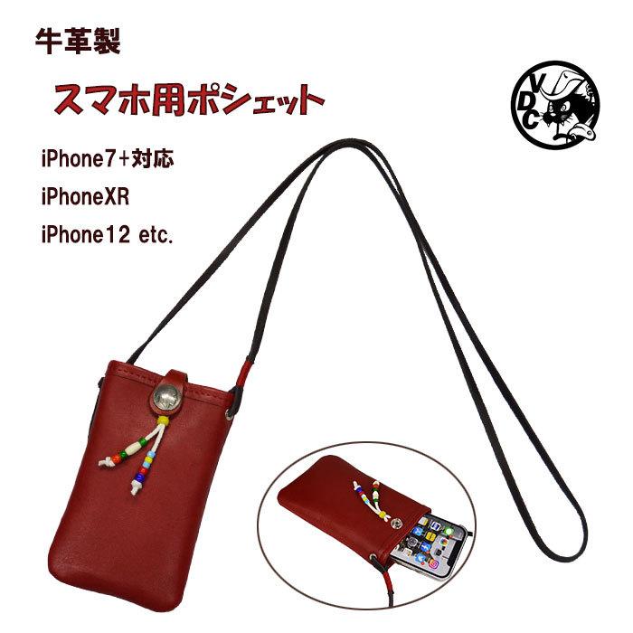 スマホショルダー 携帯ホルダー 牛革 ポシェット コンチョ付き I Phone8plus 対応 Red Voodoocats 通販 Yahoo ショッピング
