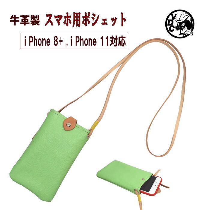 携帯ホルダー ミニショルダー スマートフォン用 ポシェット スマホショルダー I Phone11 アイスグリーン Voodoocats 通販 Yahoo ショッピング