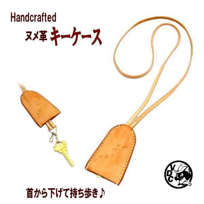 キーケース メンズ レディース 本革 革 キーカバー キーネックレス 星スタンピング ヌメ革 最大67 Offクーポン