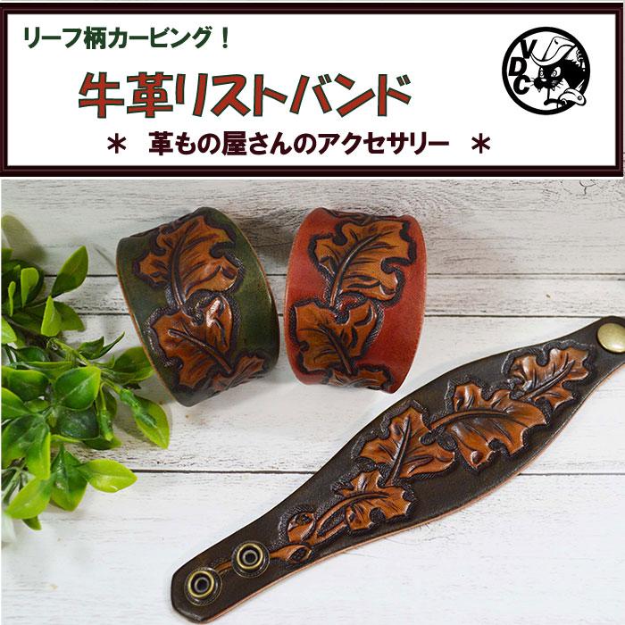 革 リストバンド 牛革 本革 カービング リーフ柄B メンズ レディース