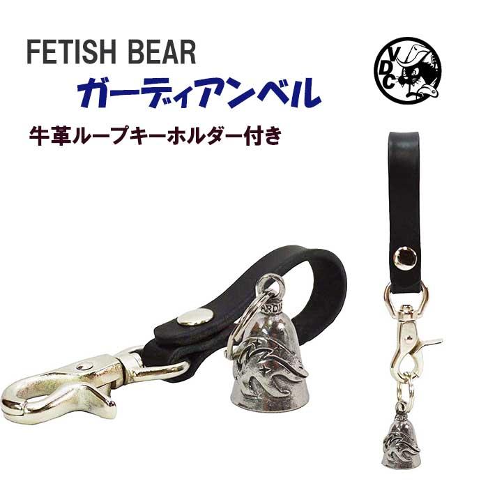 ゆり ガーディアンベル 革ループ付き キーホルダー お守り 魔除け