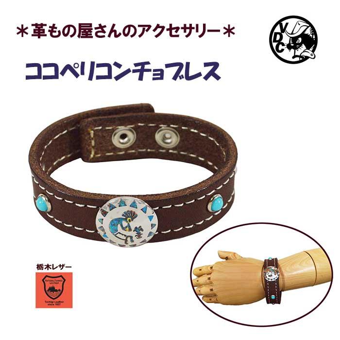 革ブレス ココペリコンチョ リストバンド メンズ レディース 牛革 本革 