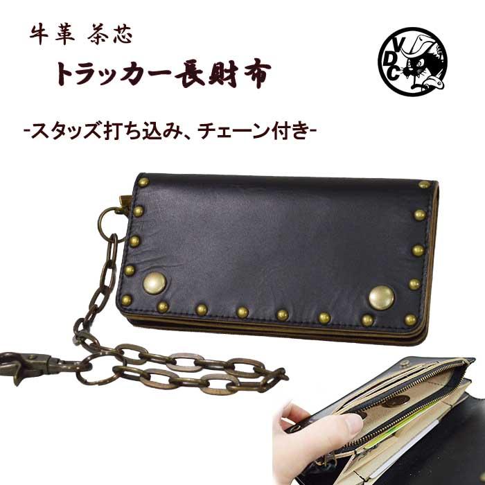 トラッカー財布 チェーンウォレット 財布 長財布 革 皮 本革 牛革 茶芯
