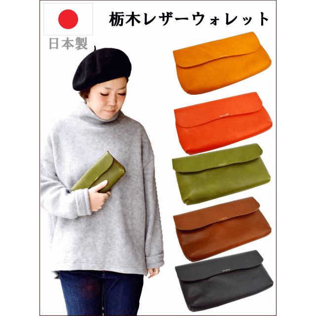 長財布 レディース 栃木レザー フラップロングウォレット