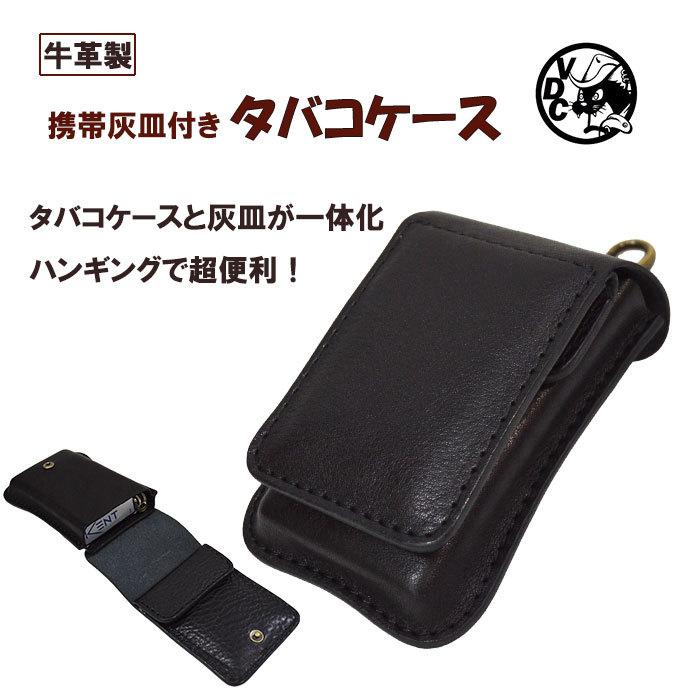 革 タバコケース 携帯灰皿付き レザー シガレット ケース 牛革 本革 ブラック 日本製 Lgt Voodoocats 通販 Yahoo ショッピング