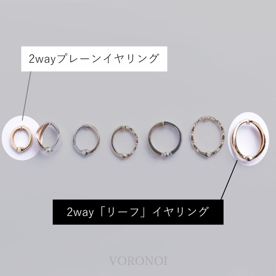 K10 2way イヤリング フープ イヤーカフ 両耳用 シンプル 男女兼用 レディース メンズ プレゼント ギフト ゴールド gold VORONOI ボロノイ 特許 簡単脱着_11