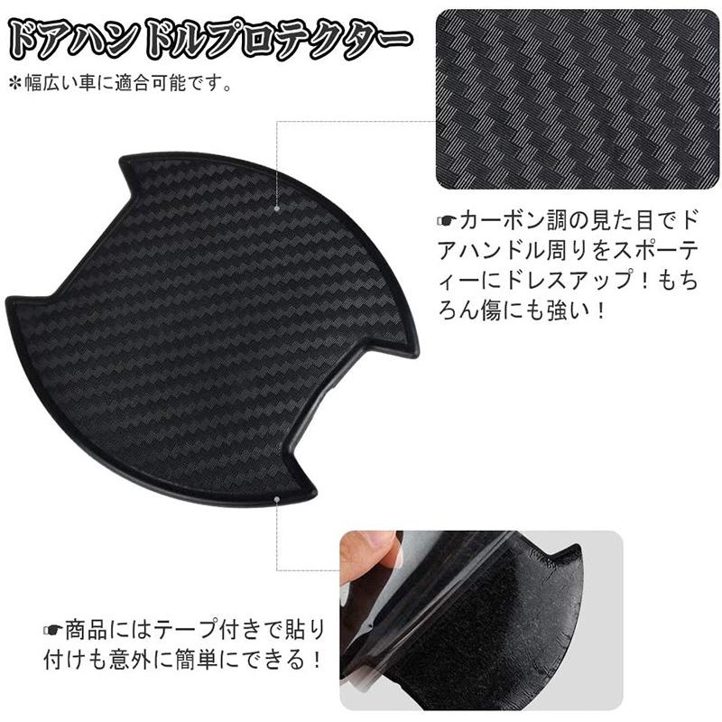 車用 ドアハンドルプロテクター 4本 ドア ガイド シール フィルム ステッカー 保護 傷防止 カバー アクセサリー パーツ 外装 カボン調