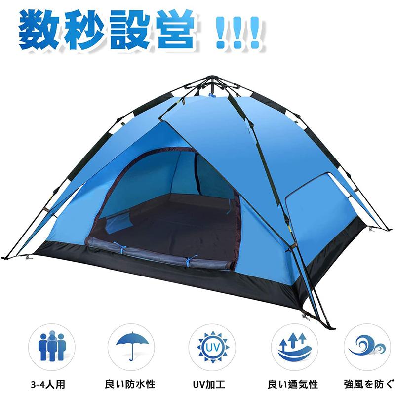 テント 3〜4人用 ワンタッチテント 二重層 2WAY テント 設営簡単 uv
