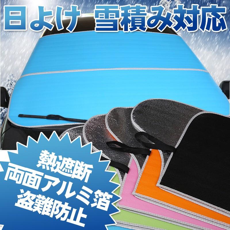 送料無料 車用 ハーフカバー 盗難防止 夏 日よけ フロントガラス 両面アルミ箔 凍結防止シート 防雨 防塵 積雪対策 冬 Suv対応 収納袋付 Auto A145 安光屋 通販 Yahoo ショッピング