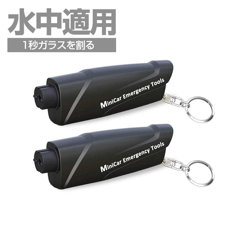 2個セット緊急脱出用ハンマー 水中適用 安全ハンマー シートベルトカッター 自動車用 合金ハンマーヘッド 緊急ツール 軽い テスト用ガラス2個入り Auto 17 2s 安光屋 通販 2ピースレスキューツールキーリング ウィンドウブレーカー シートベルトカッターカー緊急