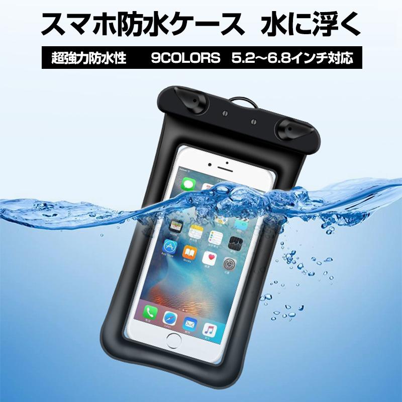 スマホ 防水ケース 防水カバー 携帯カバー 水に浮く 水中撮影 収納 9色選択可能 プール 海 海水浴 Iphone 5 2 6 8インチ機種対応 2個セット Auto A319 安光屋 通販 Yahoo ショッピング