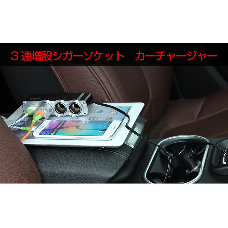 3連 シガーソケット カーチャージャー 車載充電器 60w Usbポート スマホ充電 車載 シガー電源 Usb充電器 安全保護機能 12 24v車対応 両面テープ付き Auto 98 安光屋 通販 Yahoo ショッピング