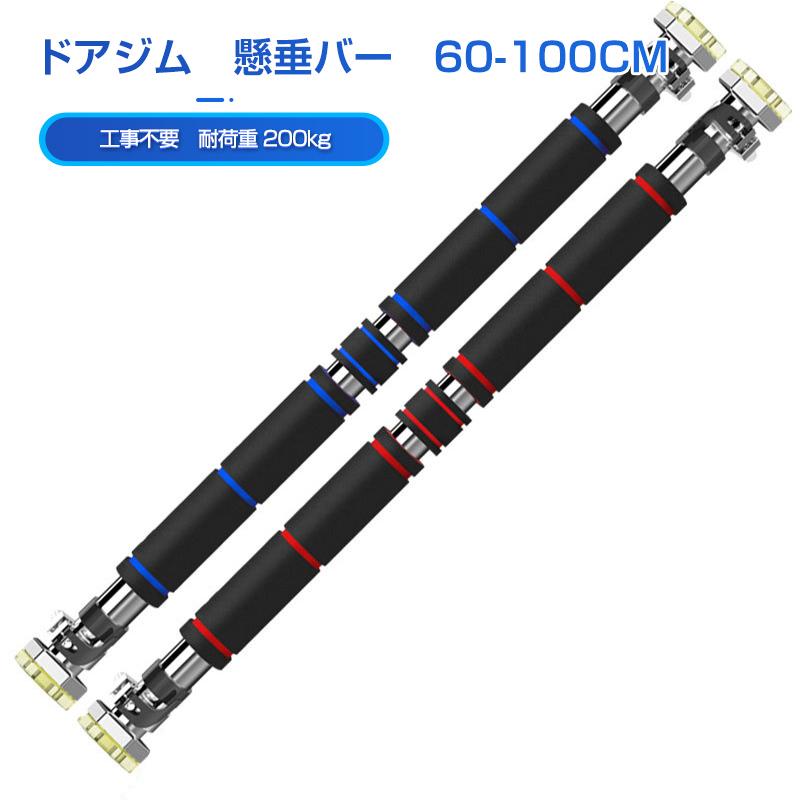 懸垂バー ドアジム 懸垂 壁 ドア 懸垂棒 懸垂マシン 筋トレ トレーニング 鉄棒 筋トレ ダイエット 器具 グッズ 背筋 室内 自宅 運動 耐荷重0kg 60 100cm Auto A558 安光屋 通販 Yahoo ショッピング