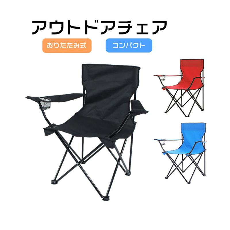 キャンプ椅子 折りたたみイス ２個（赤 青）スツール チェア 釣り 通販
