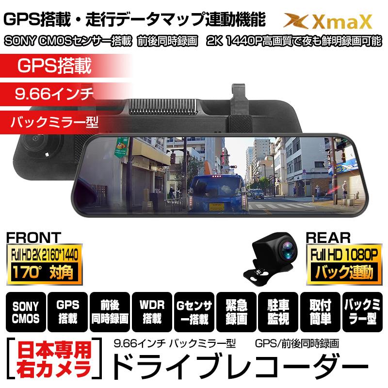 Gps搭載ドライブレコーダー 日本仕様 海外仕様 選択可 国産車 右ハンドル 前後同時録画 前後2カメラ 2k 1440p 9 66インチ タッチパネル Wdr あおり運転対策 Drrec Qz 14 4 安光屋 通販 Yahoo ショッピング