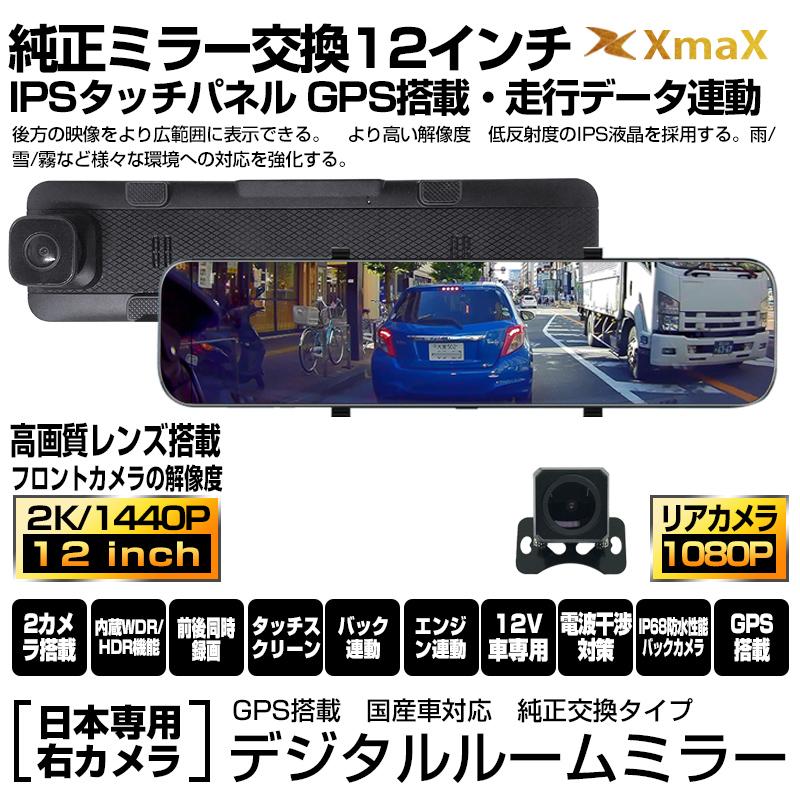 Gps搭載 ドライブレコーダー 日本仕様 右ハンドル 前後 カメラ 2k 1440p 12インチ タッチパネル ミラー型 32gカード付 Wdr 駐車監視 緊急録画 あおり運転対策 Drrec Qz 15 01 安光屋 通販 Yahoo ショッピング