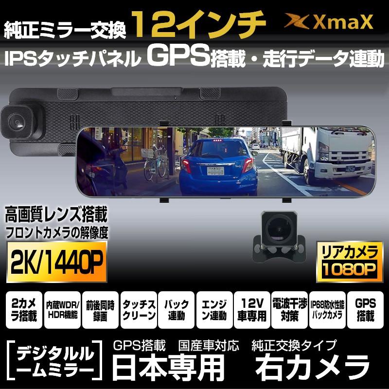 GPS搭載 ドライブレコーダー 品質保証 日本仕様 右ハンドル 前後 カメラ 2K 1440P 《週末限定タイムセール》 駐車監視 WDR あおり運転対策 緊急録画 12インチ タッチパネル ミラー型