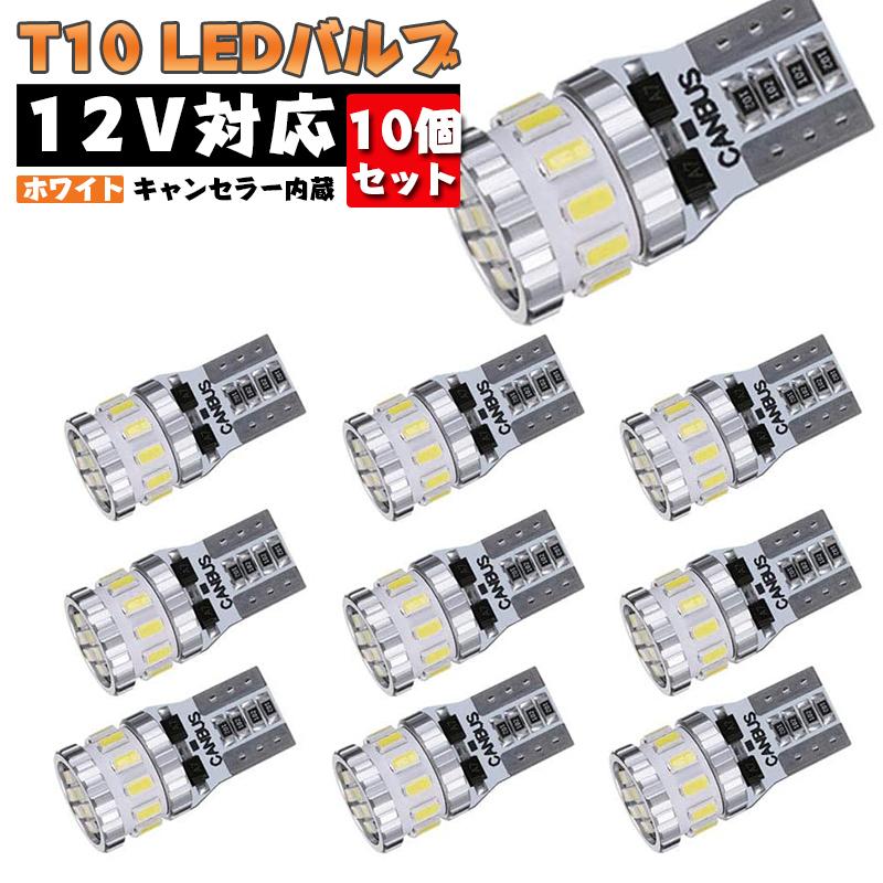 クーポン対象外】 超高輝度 新型 爆光 高耐久 T10 LED ポジション ナンバー灯 02