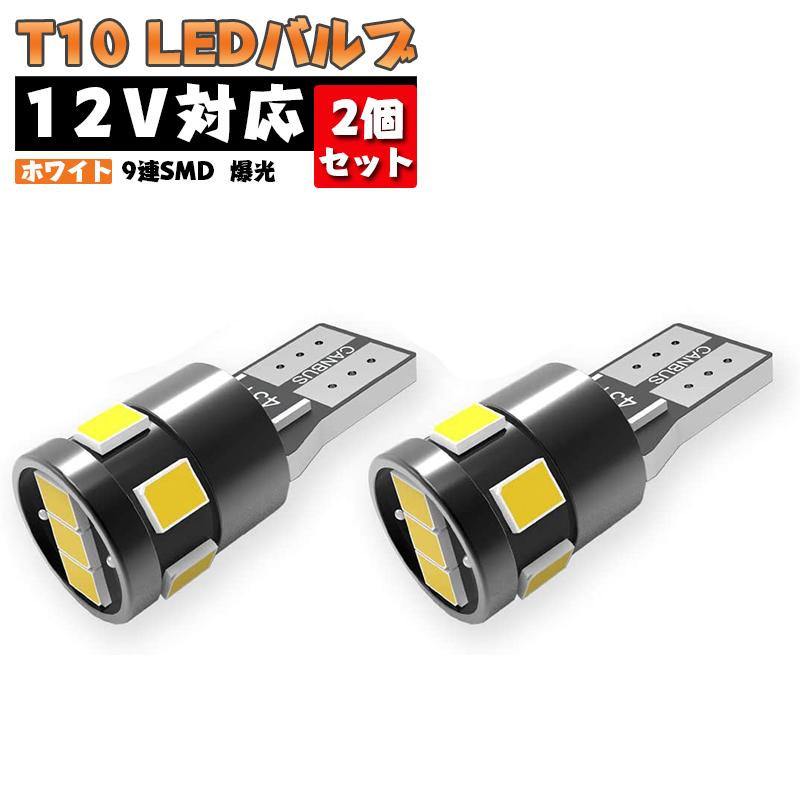 大型9チップ搭載 高輝度 高性能 高耐久 T10 T16 LED　02