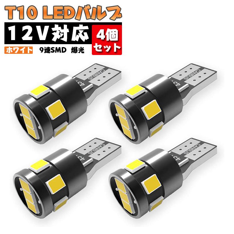 大型9チップ搭載 高輝度 高性能 高耐久 T10 T16 LED　04