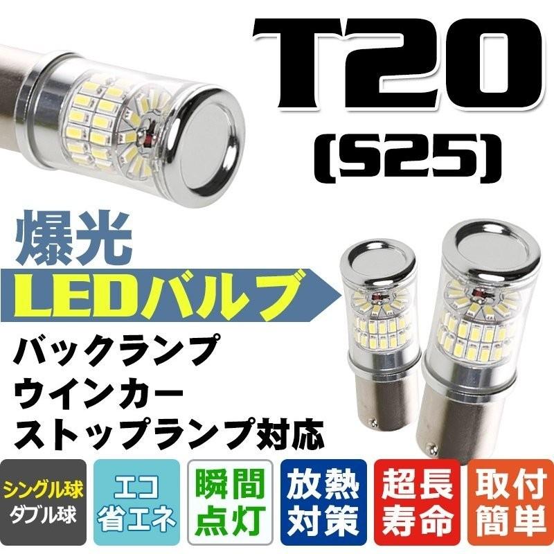 送料無料LEDバルブ ウィンカー/ストップランプ/バックランプ対応 T20シングル球 T20ダブル球 S25シングル球 S25ダブル球 選択可 :led -t20-s25-sw:安光屋 - 通販 - Yahoo!ショッピング 送料無料LEDバルブ ウィンカー/ストップランプ/バックランプ対応 T20シングル球 T20ダブル球 S25シングル球 S25ダブル球 選択可 :led -t20-s25-sw:安光屋 - 通販 - Yahoo!ショッピング