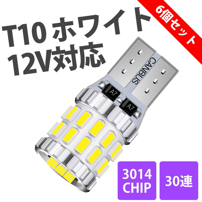 全方位チップ 超高輝度 高性能 高耐久 T10 LED　02