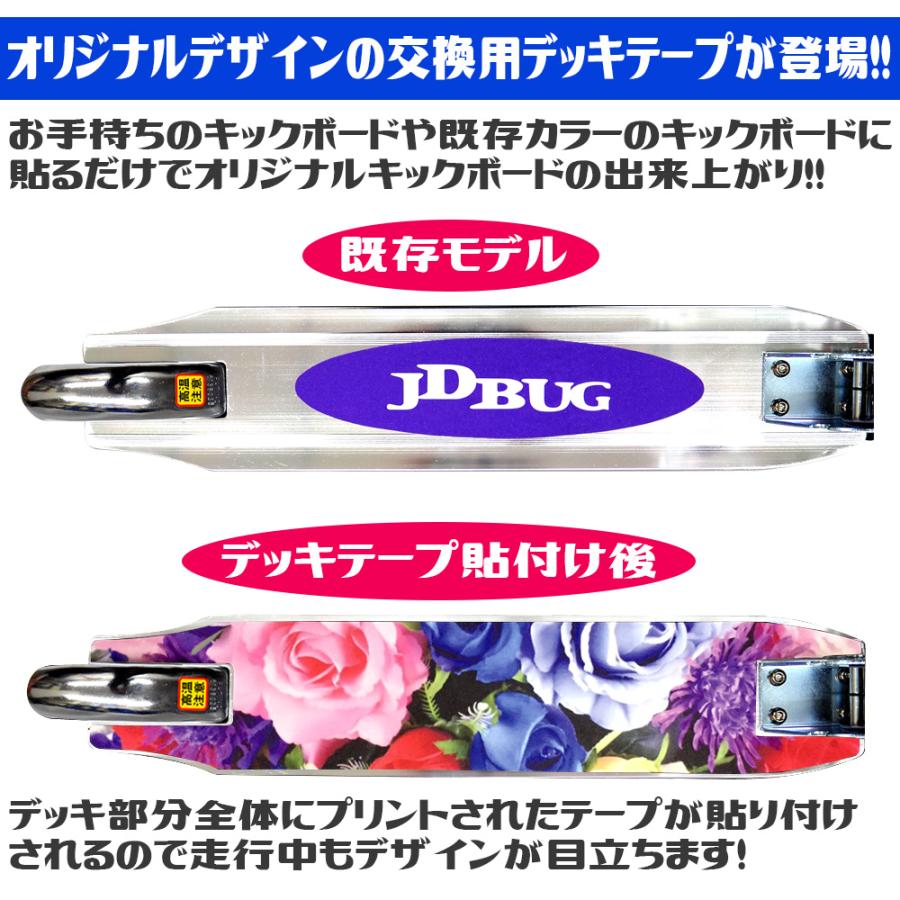 キックボード デッキテープ ステッカー 子供 大人用 子供用 キックスケーター キックスクーター 交換用 オリジナルデザイン JD RAZOR JD BUG カスタマイズ |  | 01