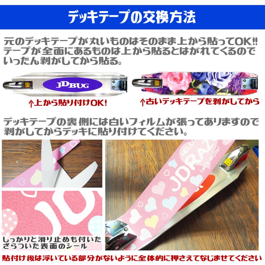 キックボード デッキテープ ステッカー 子供 大人用 子供用 キックスケーター キックスクーター 交換用 オリジナルデザイン JD RAZOR JD BUG カスタマイズ |  | 03