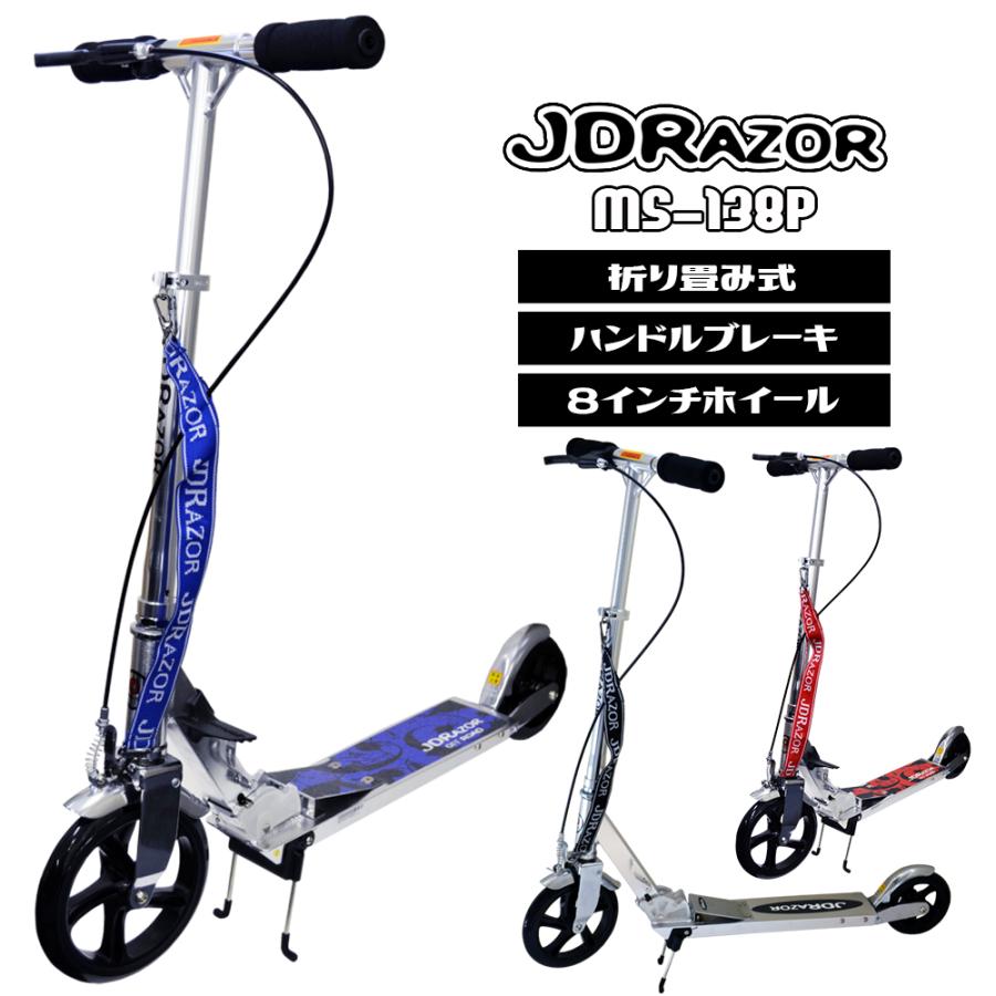 正規逆輸入品 キックボード 子供 大人用 子供用 キックスケーター キックスクーター ハンドフット ブレーキ付き Jd Razor Ms 138p 折り畳み スタンド付 Wantannas Go Id