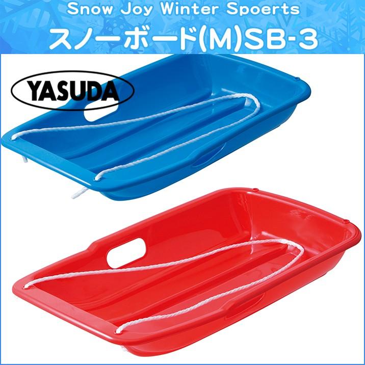 SB-3 スノ−ボ−ト M ソリ そり 雪遊び ゲレンデ スキー場 子供用 