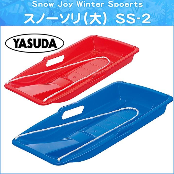 SS-2 スノーソリ 大サイズ ソリ そり 雪遊び ゲレンデ スキー場 子供用 キッズ 雪滑り 雪遊び【代引不可】 : ヴォーグドットコム ...