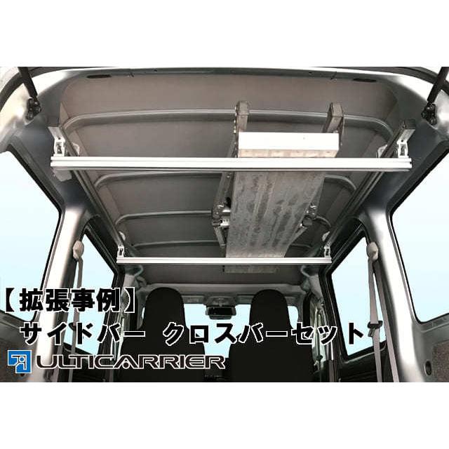 ハイゼット アトレー 用 室内 キャリア サイドバー 120cm 2本セット 