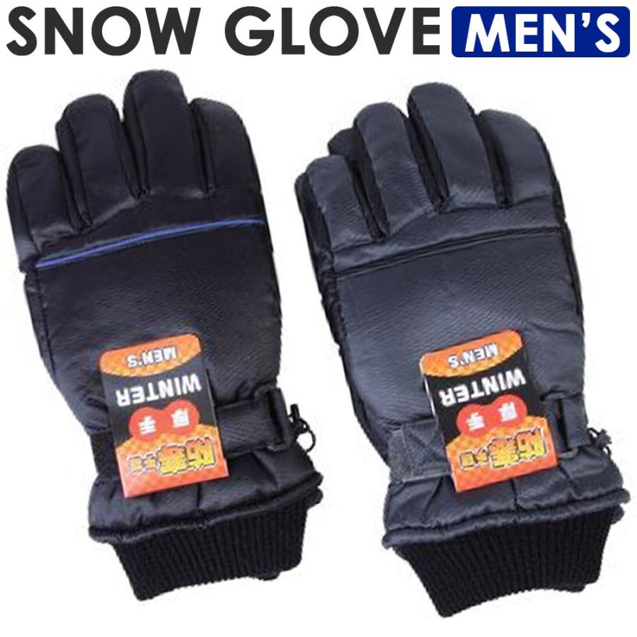 スノーグローブ 男性 紳士 スキーグローブ メンズ 防寒グローブ 防寒手袋 手袋 グローブ スノーボード スノボ スノボー スキー Sp 500 レターパック発送 Vog1125 ヴォーグドットコム 通販 Yahoo ショッピング